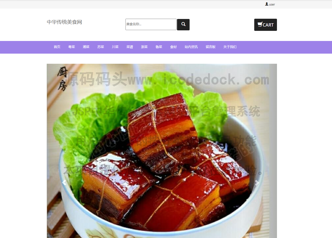 源码码头-JSP中华传统美食网站平台管理系统-用户角色-按分类查看菜品