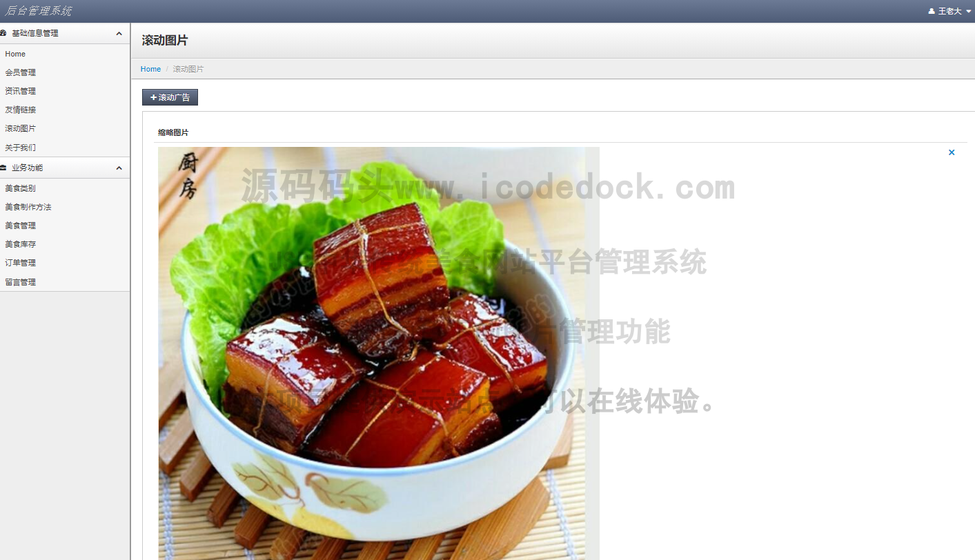 源码码头-JSP中华传统美食网站平台管理系统-管理员角色-图片管理