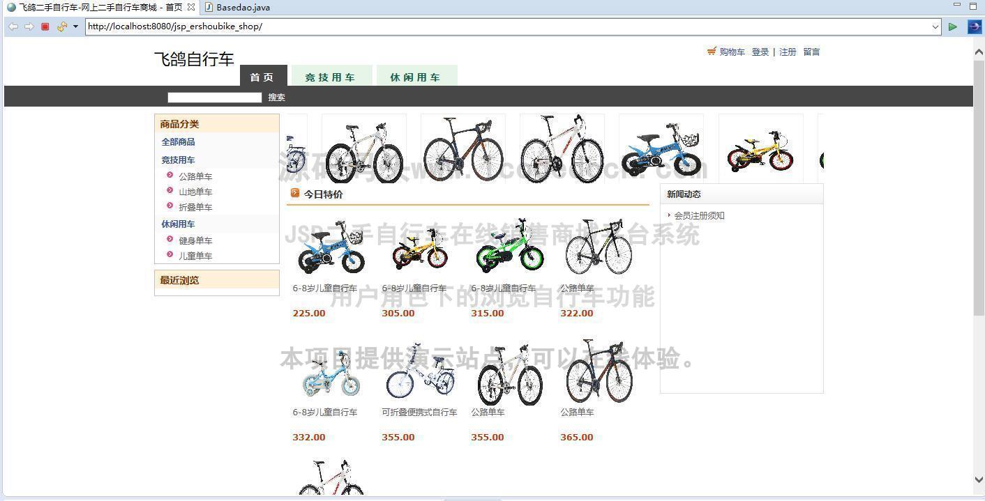 源码码头-JSP二手自行车在线销售商城平台系统-用户角色-浏览自行车
