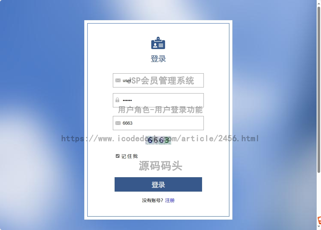 基于jsp+mysql的JSP会员管理系统代码实现含演示站