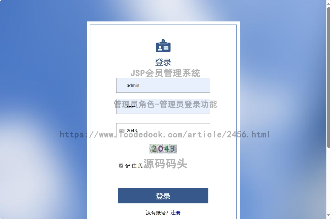 管理员角色-管理员登录