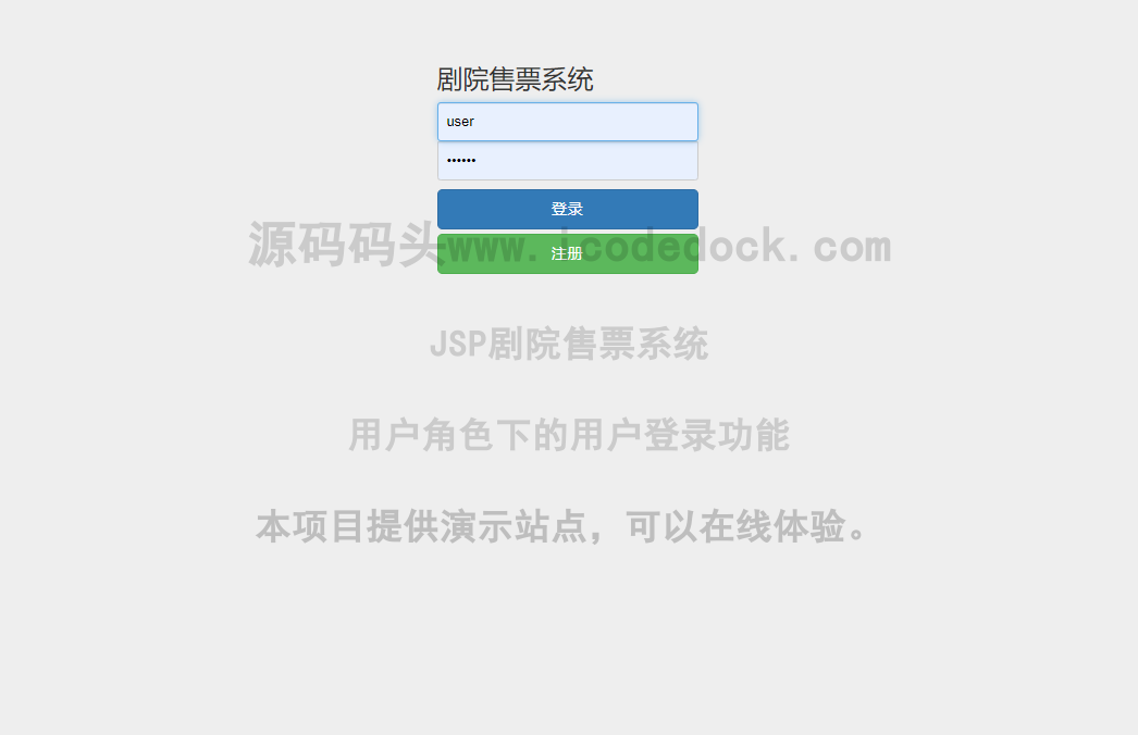 源码码头-JSP剧院售票系统-用户角色-用户登录