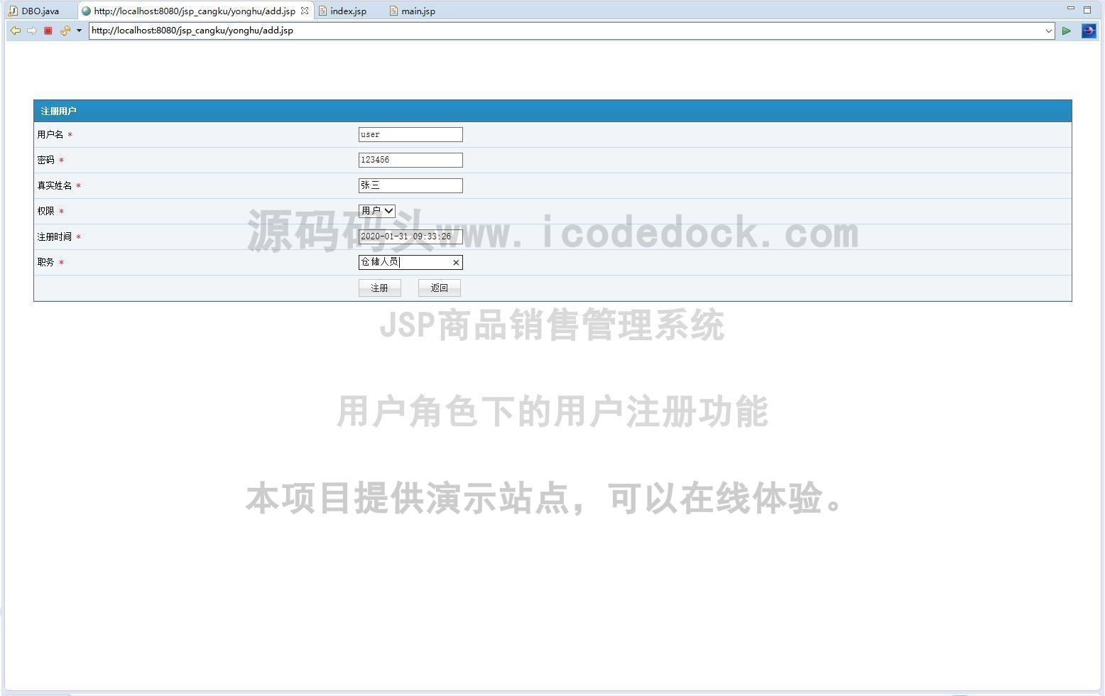 源码码头-JSP商品销售管理系统-用户角色-用户注册