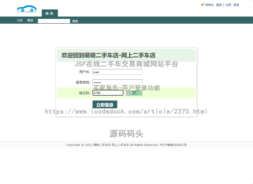 买家角色-用户登录