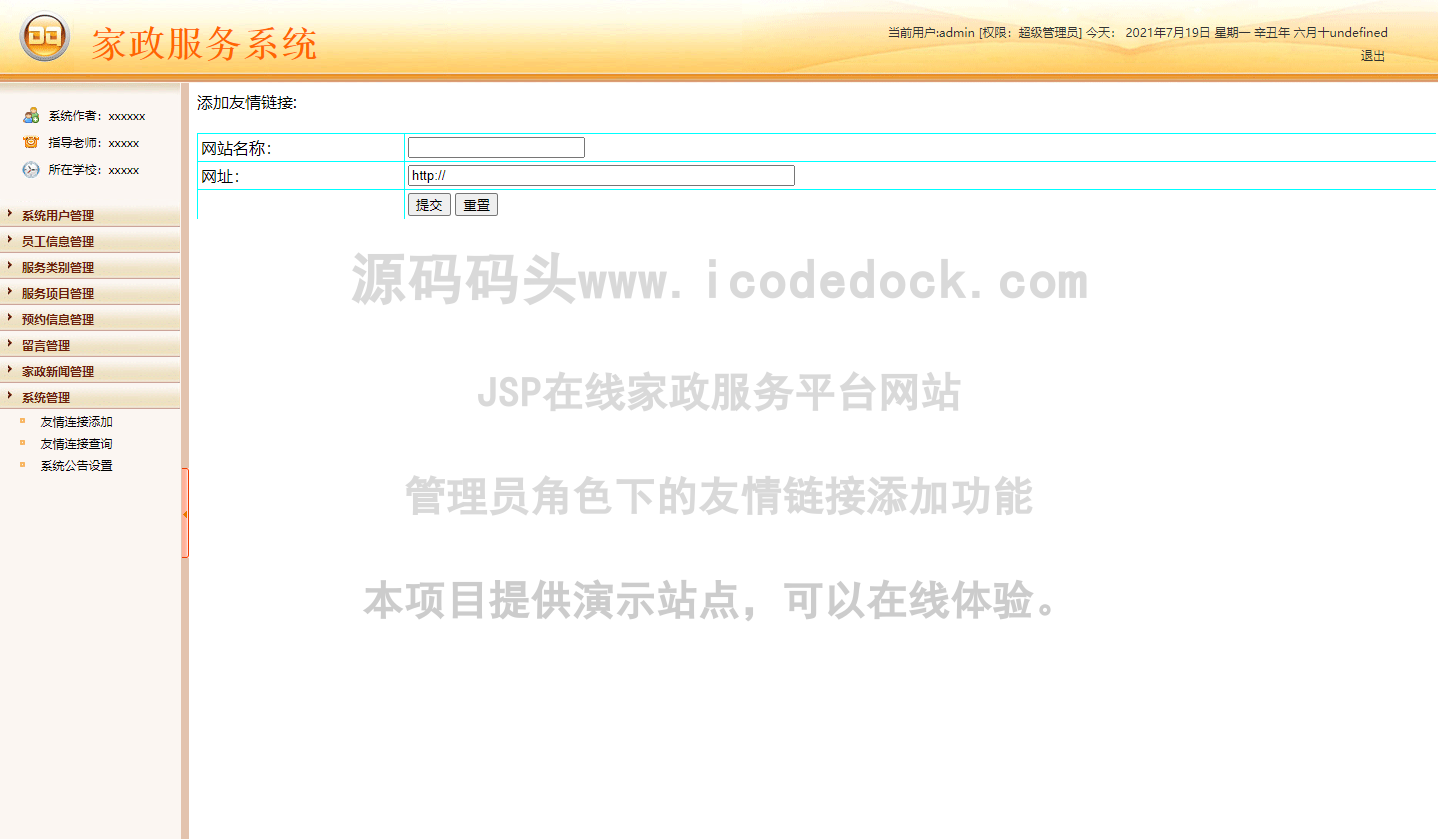 源码码头-JSP在线家政服务平台网站-管理员角色-友情链接添加