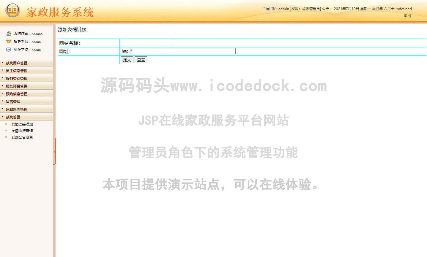 源码码头-JSP在线家政服务平台网站-管理员角色-系统管理