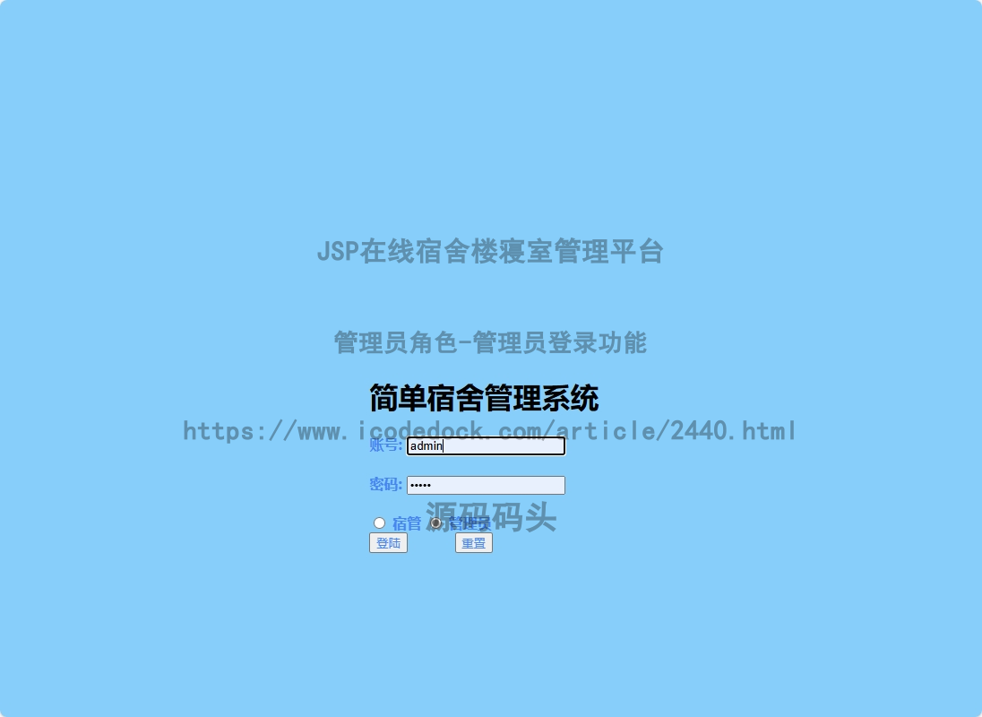 管理员角色-管理员登录