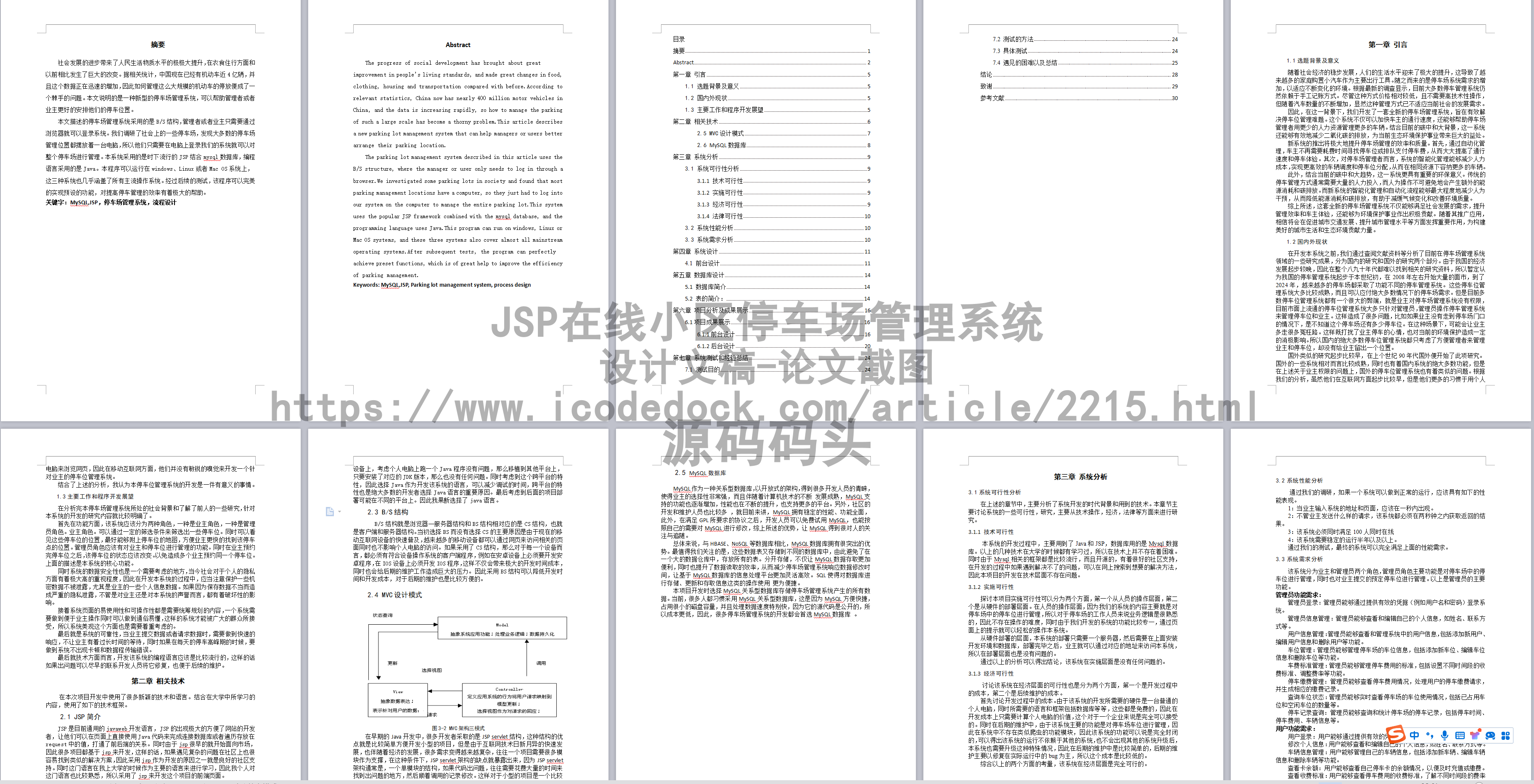 基于jsp+mysql的JSP在线小区停车场管理系统代码实现含演示站