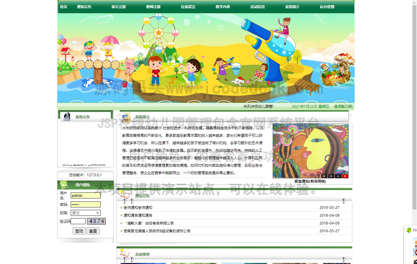 源码码头-JSP在线幼儿园管理包含官网系统平台-用户角色-查看首页