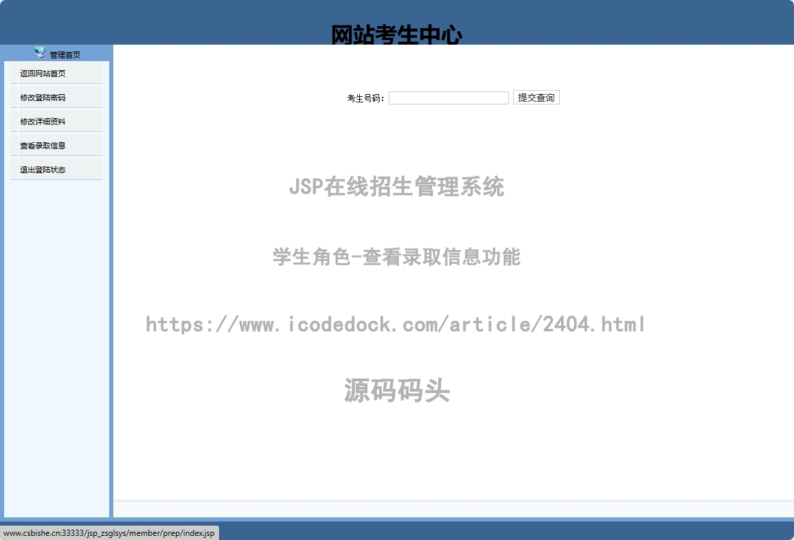 学生角色-查看录取信息