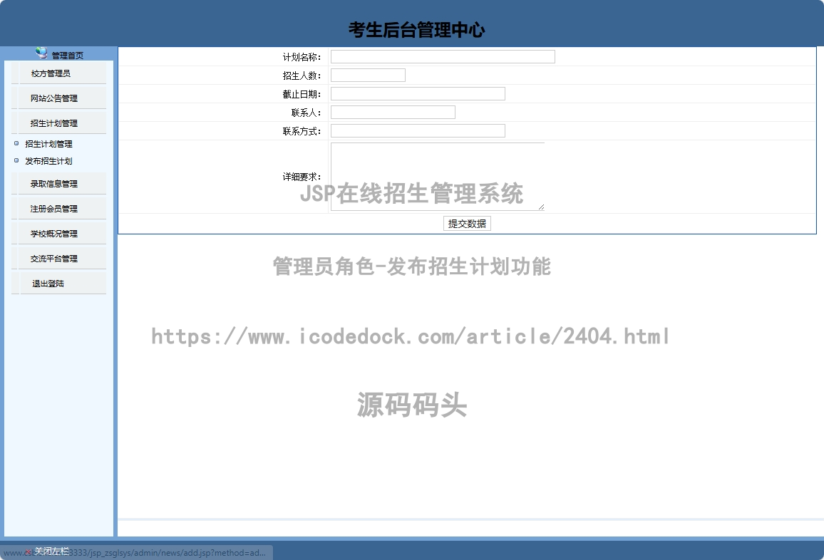 管理员角色-发布招生计划