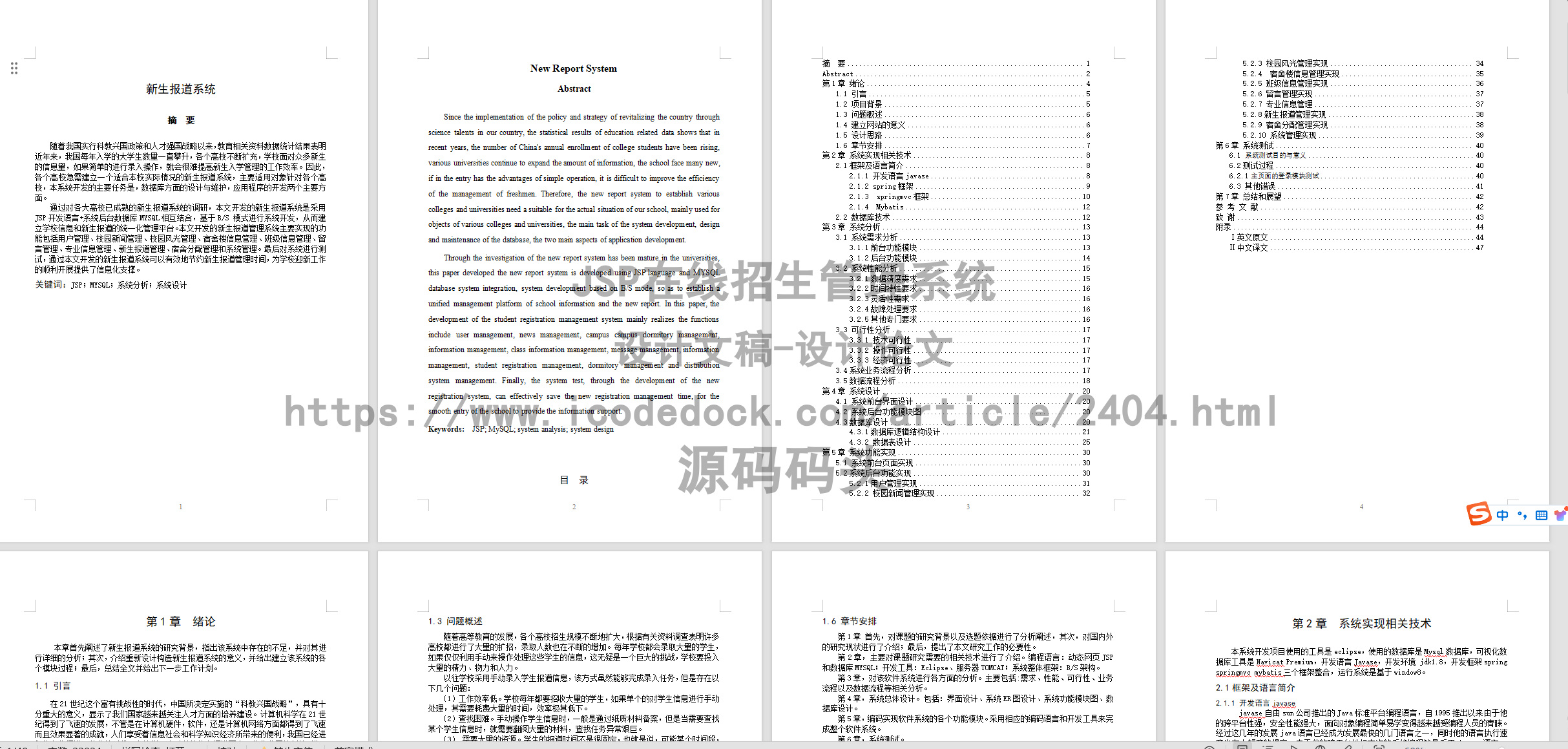 基于jsp+mysql的JSP在线招生管理系统代码实现含演示站