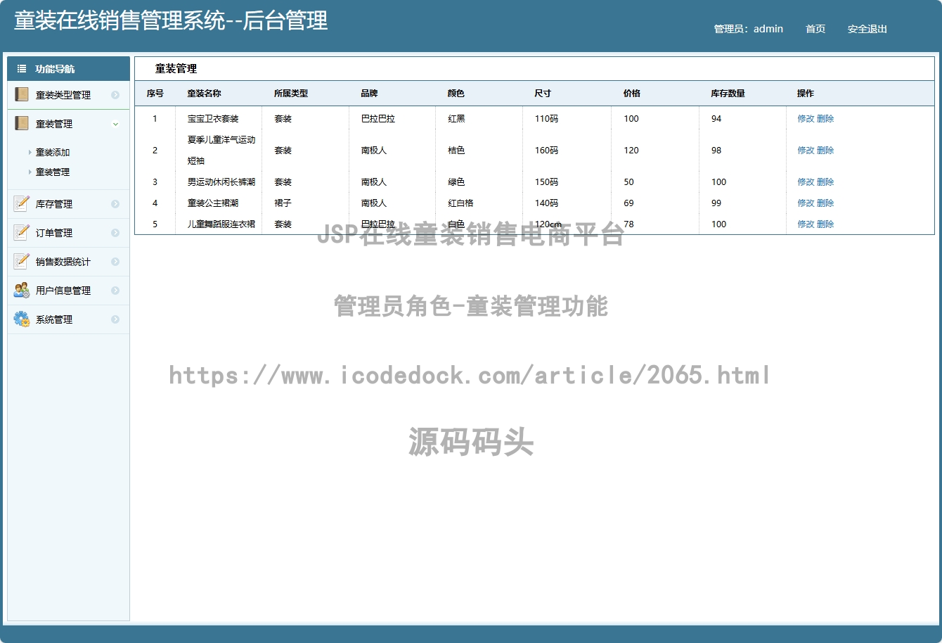 管理员角色-童装管理