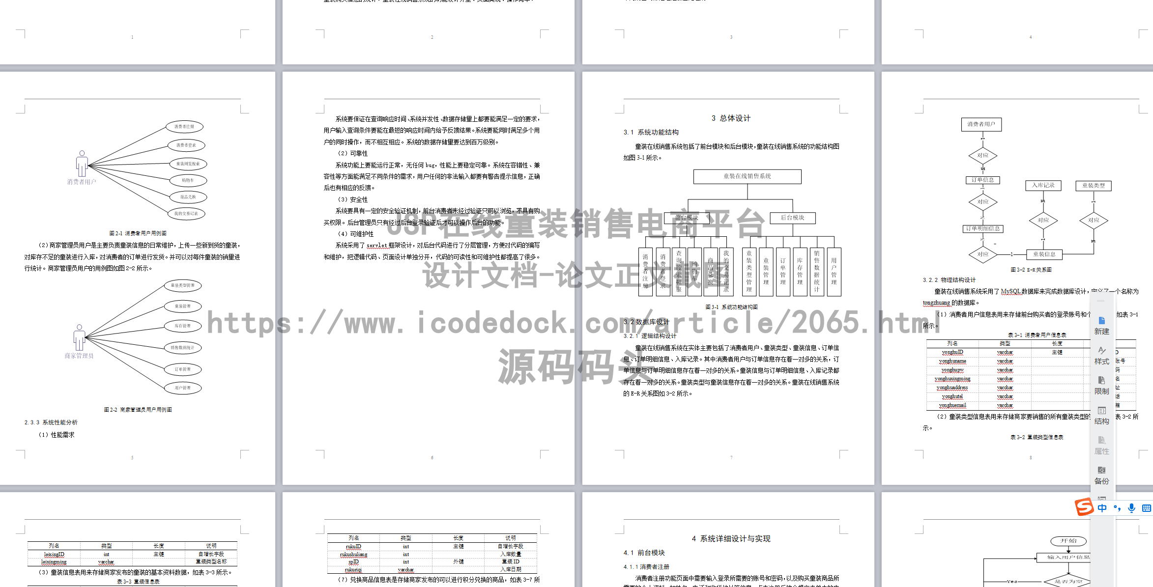 设计文档-论文正文截图