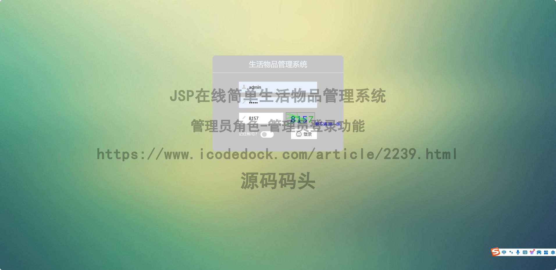 基于jsp+mysql的JSP在线简单生活物品管理系统代码实现含演示站