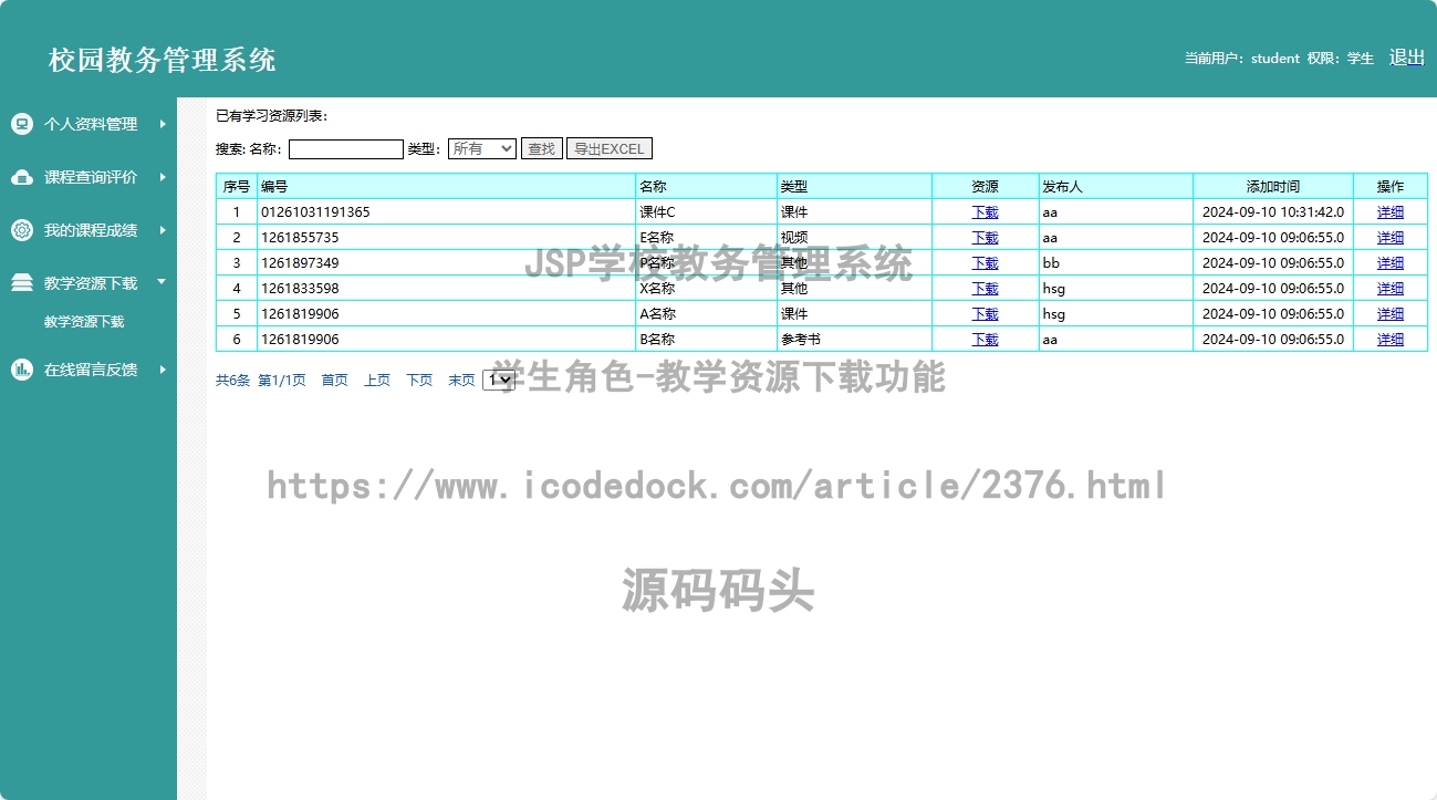 学生角色-教学资源下载