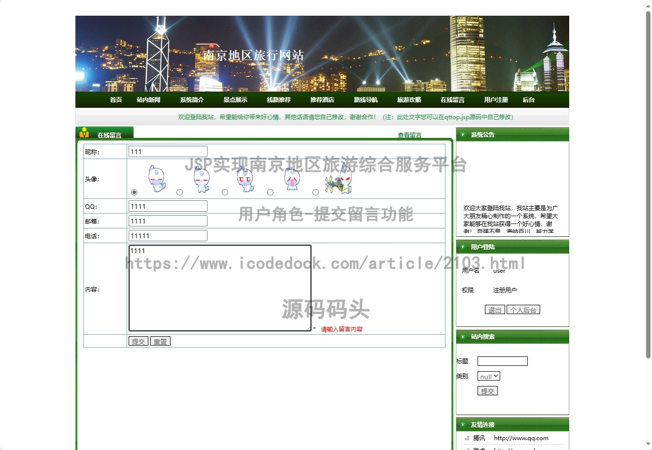 用户角色-提交留言