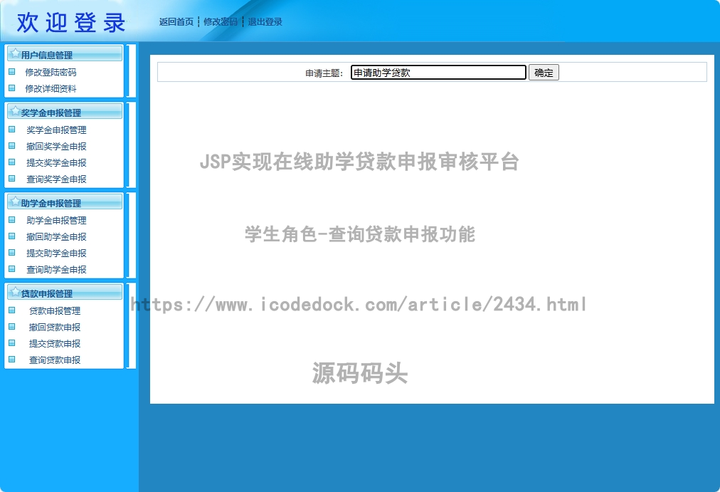 学生角色-查询贷款申报