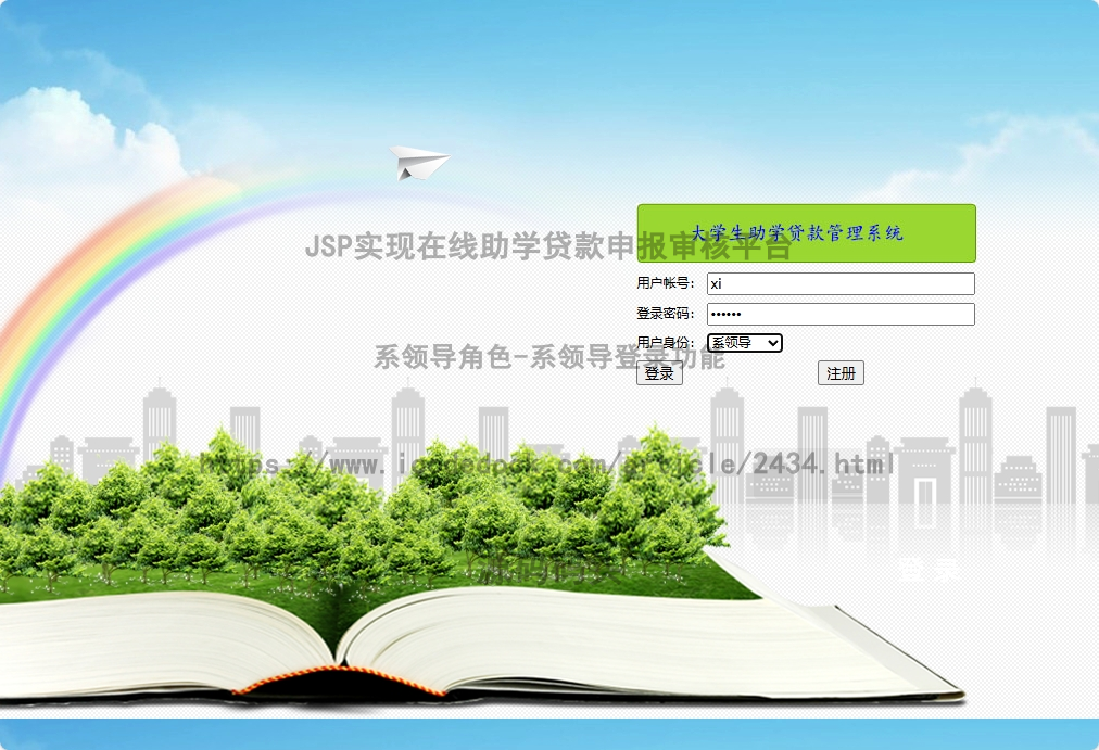 系领导角色-系领导登录