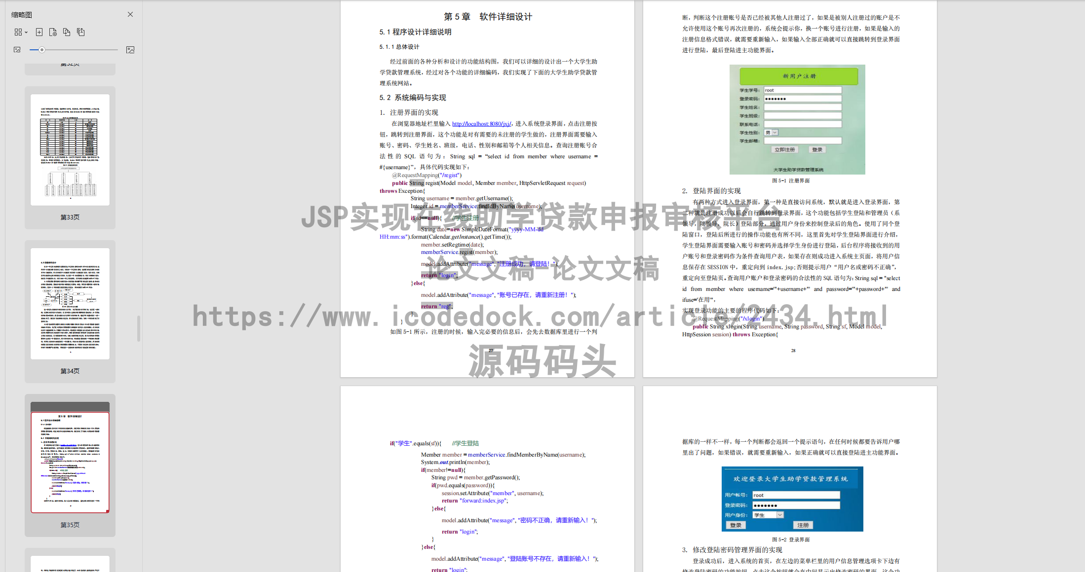 基于jsp+mysql的JSP实现在线助学贷款申报审核平台代码实现含演示站