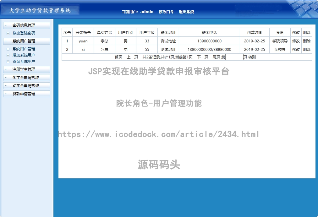 院长角色-用户管理