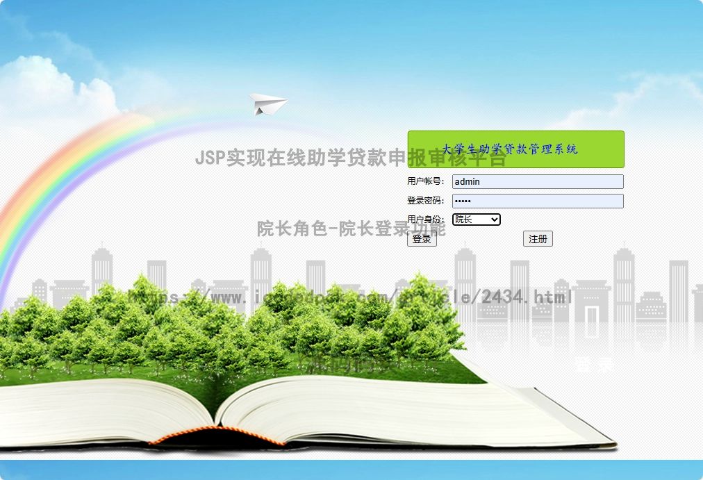 院长角色-院长登录