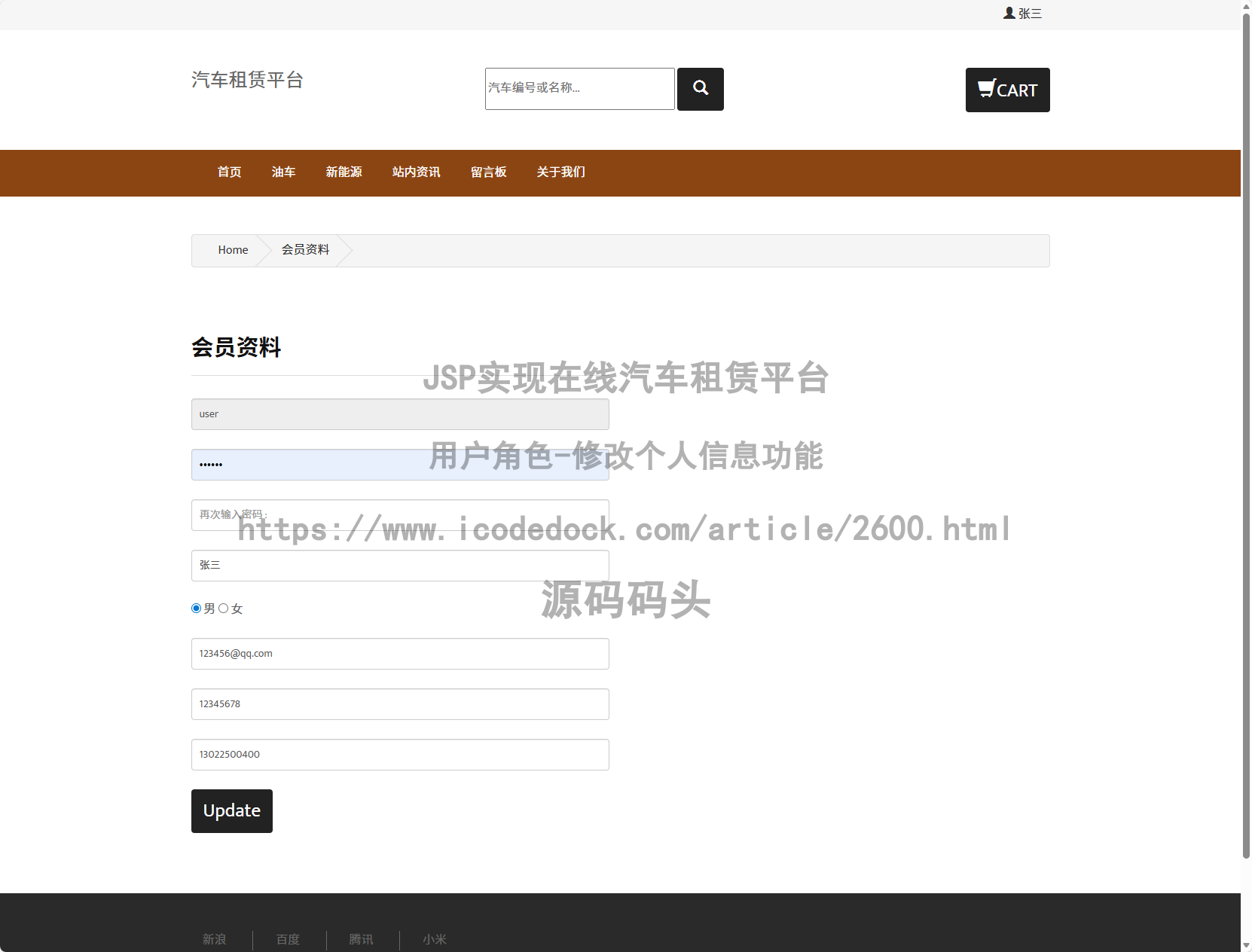 用户角色-修改个人信息