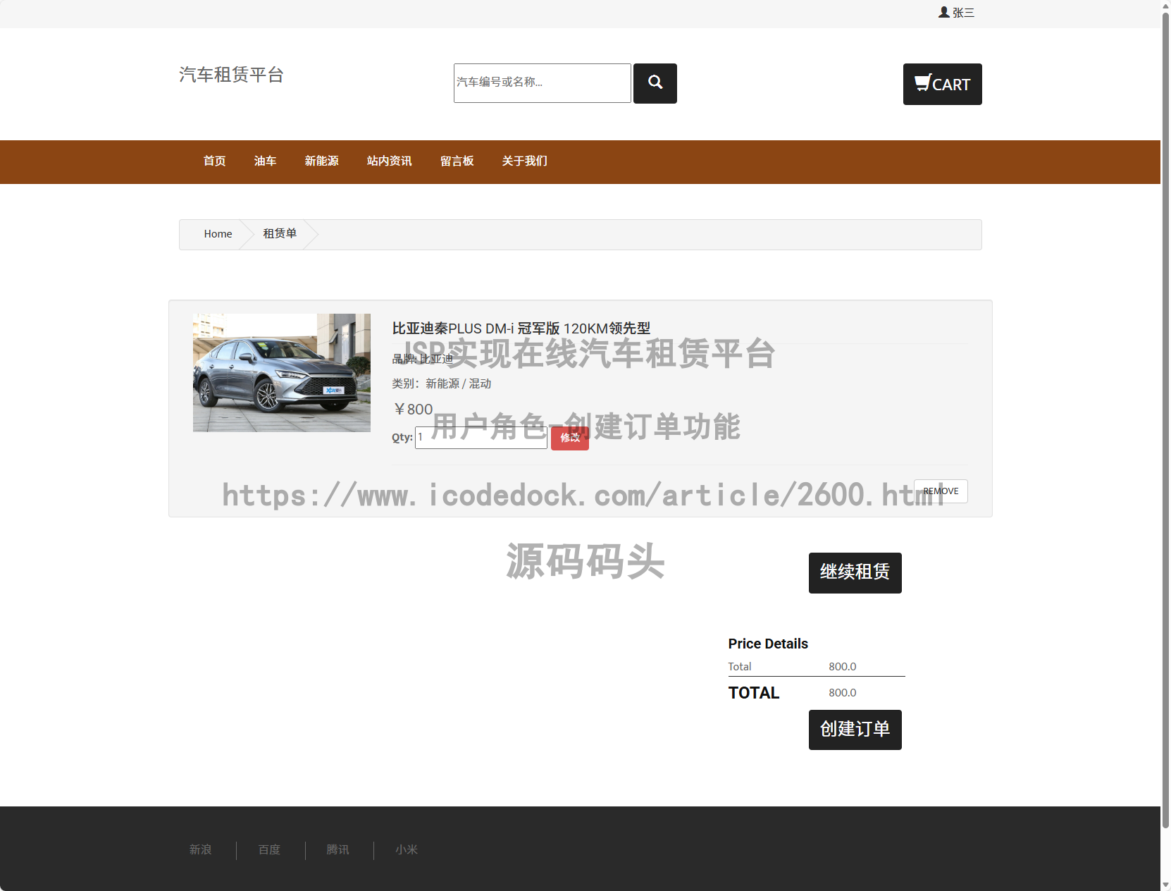 用户角色-创建订单