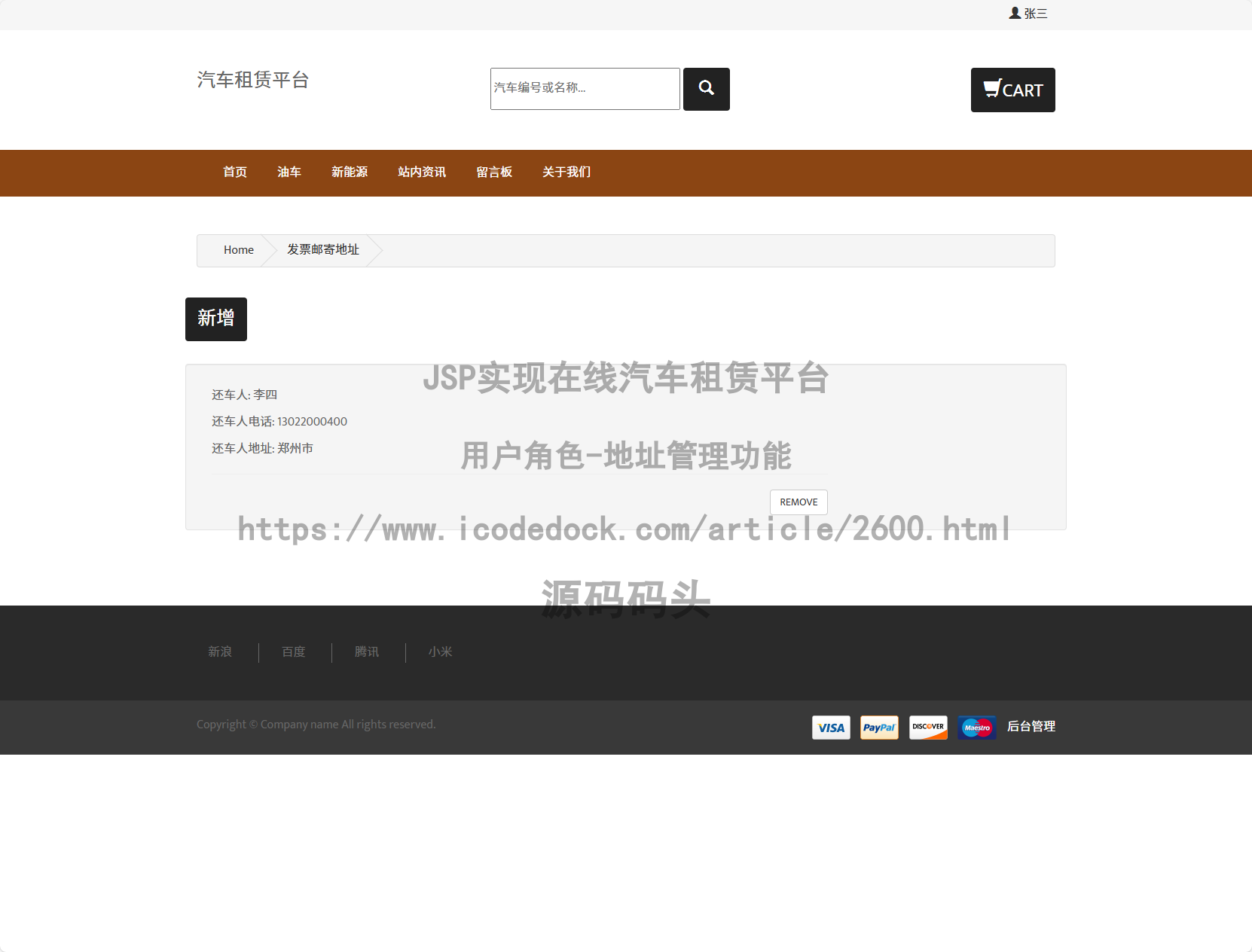 用户角色-地址管理