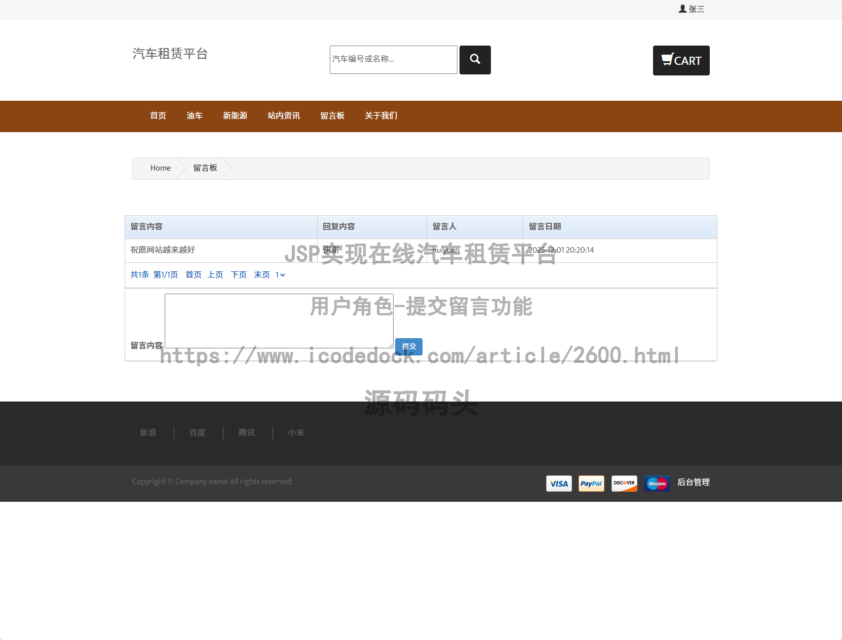 用户角色-提交留言