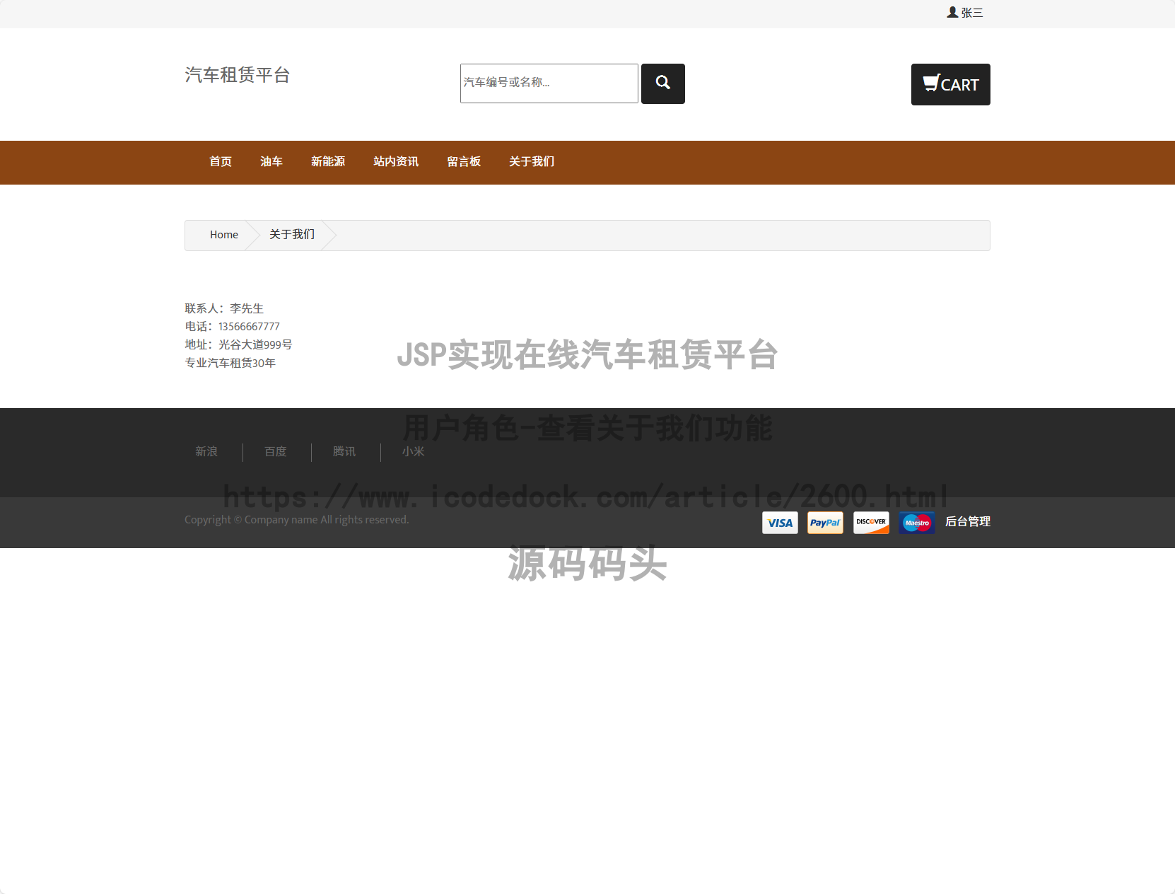 用户角色-查看关于我们