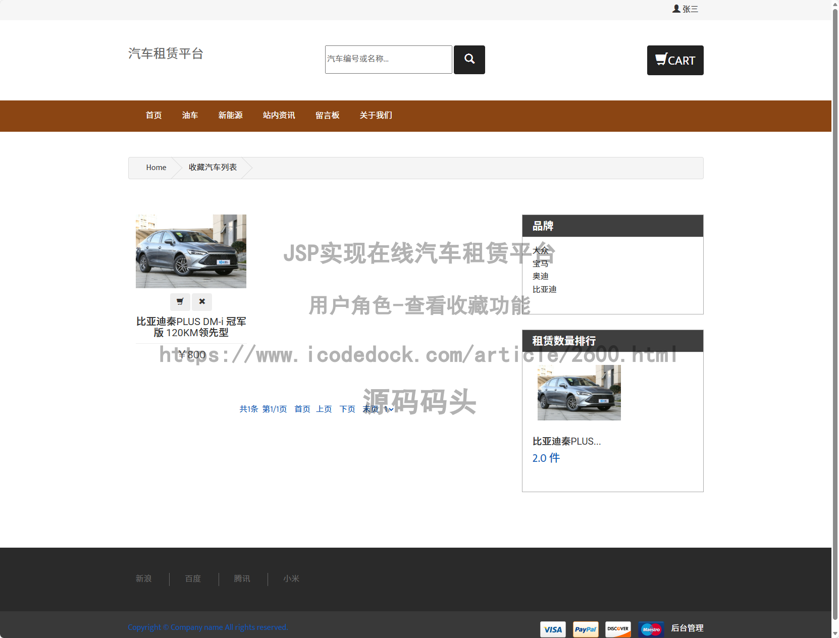 用户角色-查看收藏