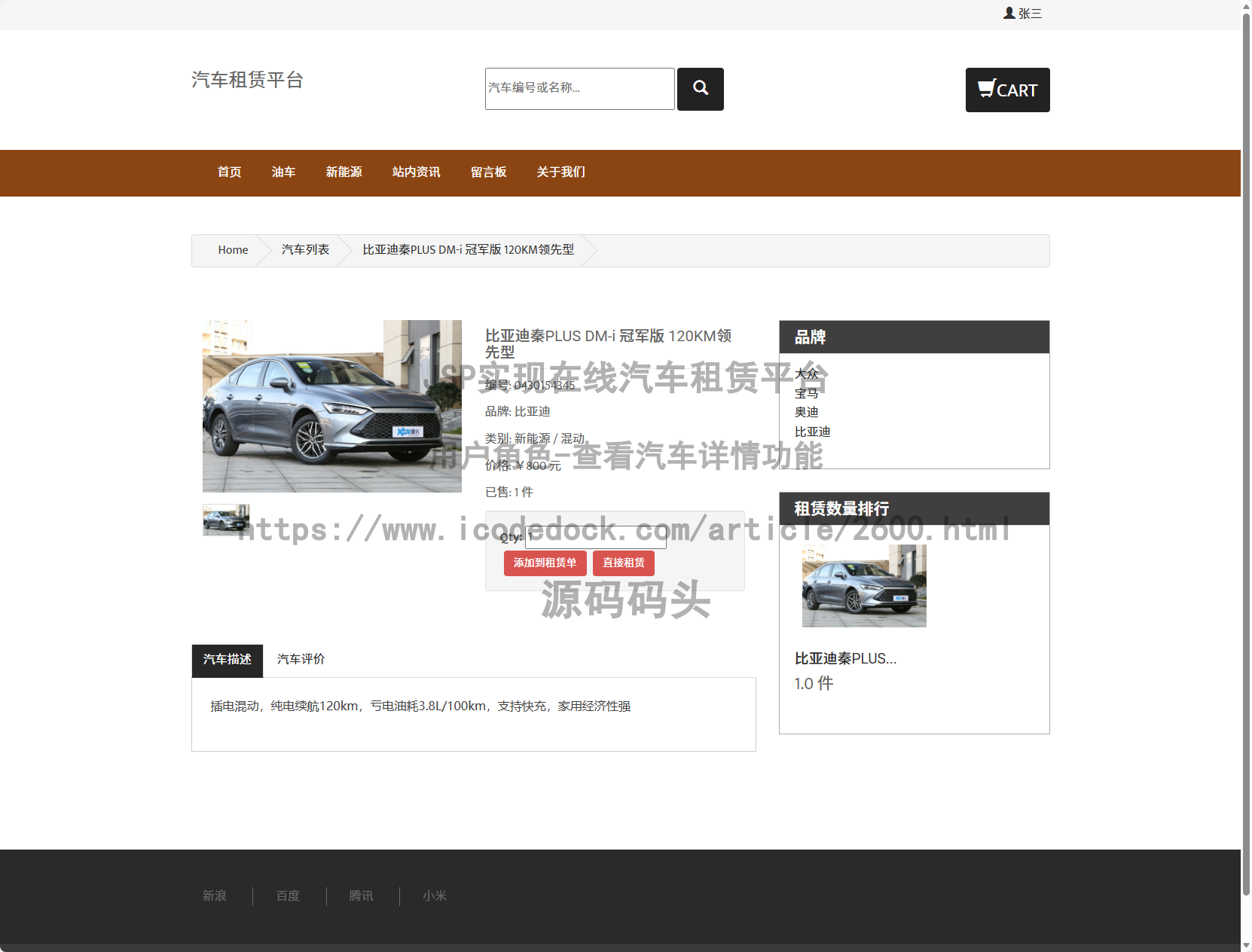 用户角色-查看汽车详情