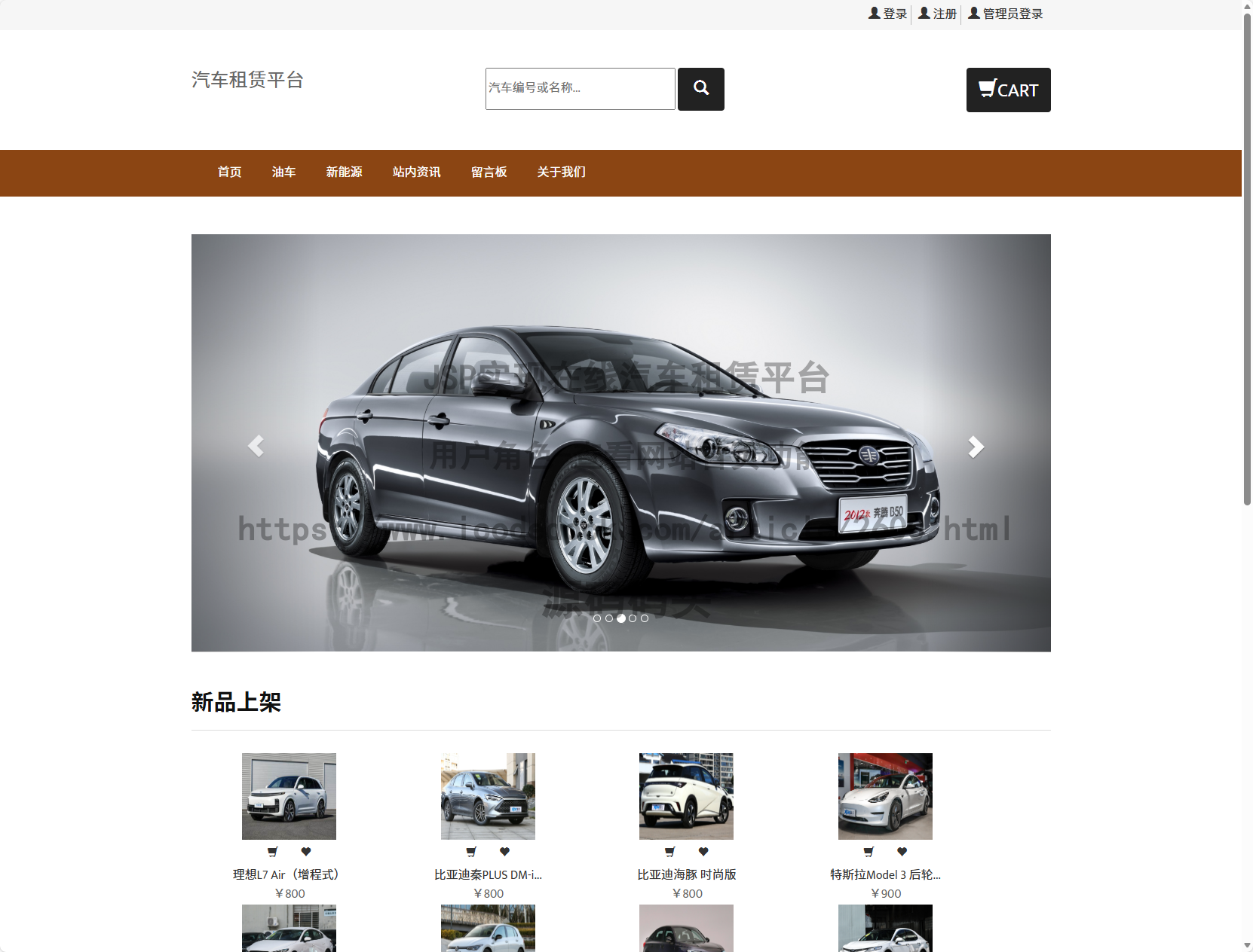 基于jsp+mysql的JSP实现在线汽车租赁平台代码实现含演示站