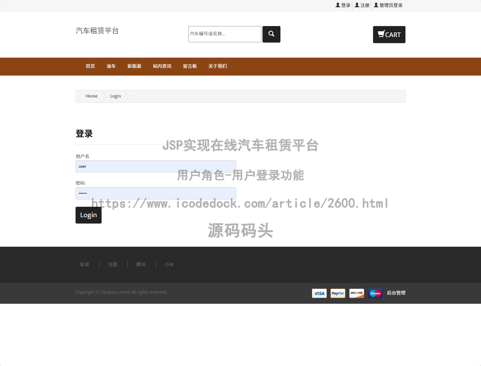 用户角色-用户登录