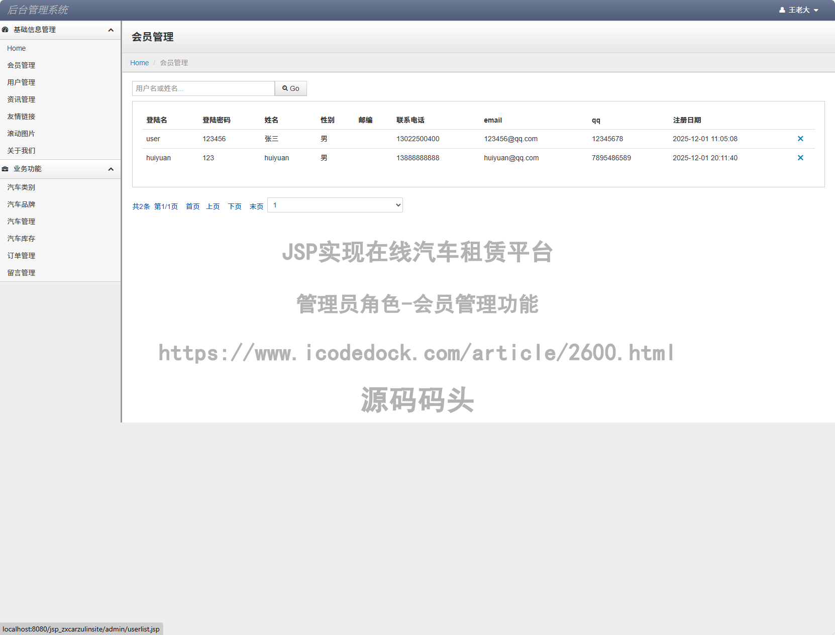 管理员角色-会员管理