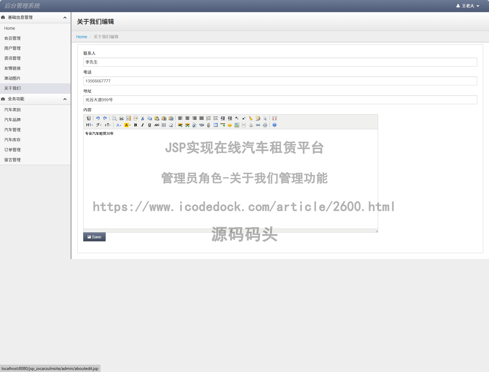 管理员角色-关于我们管理