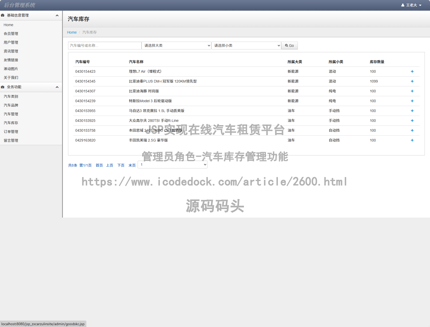 管理员角色-汽车库存管理