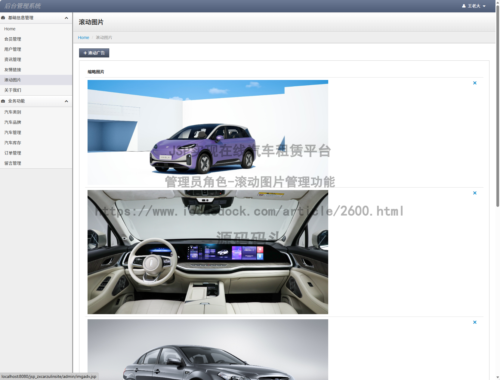 管理员角色-滚动图片管理