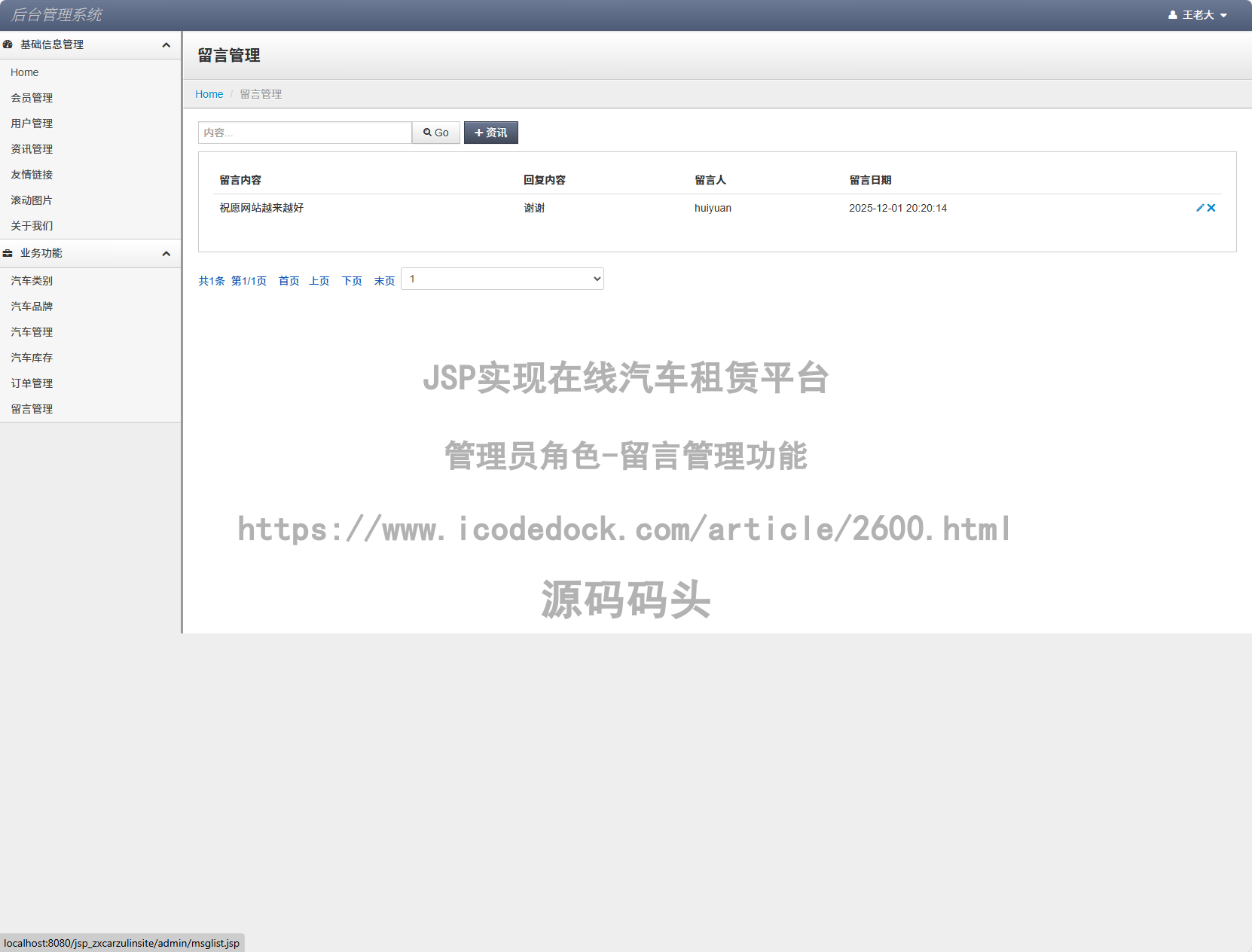 管理员角色-留言管理