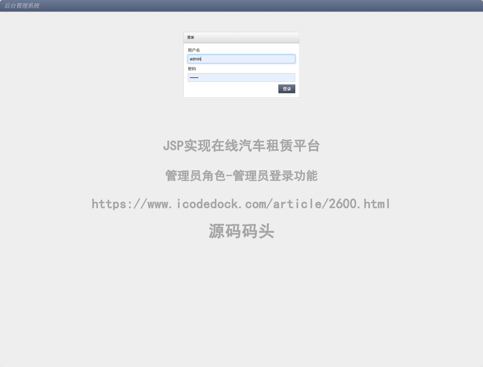 管理员角色-管理员登录