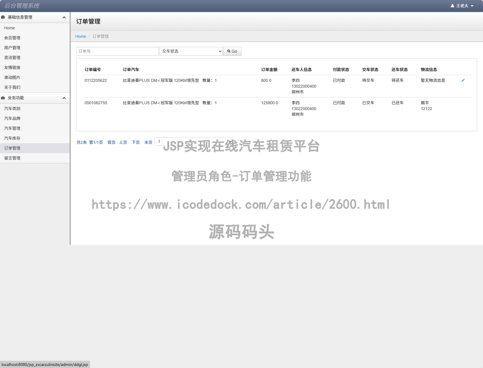 管理员角色-订单管理