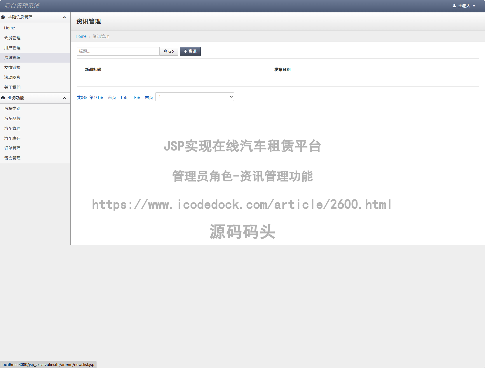 管理员角色-资讯管理