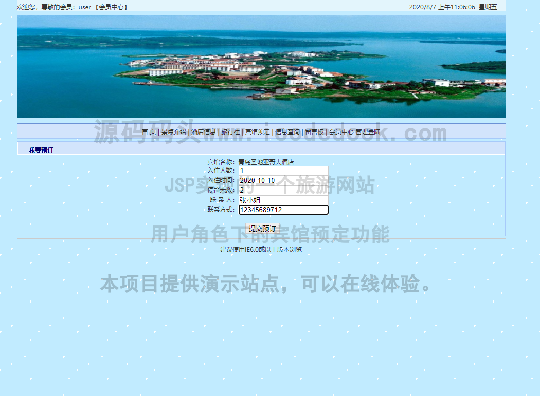 源码码头-JSP实现的一个旅游网站-用户角色-宾馆预定