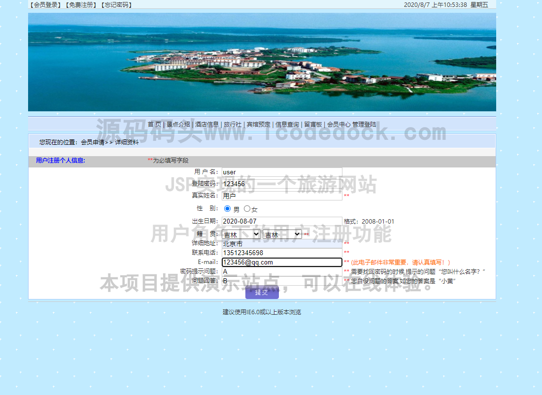 源码码头-JSP实现的一个旅游网站-用户角色-用户注册