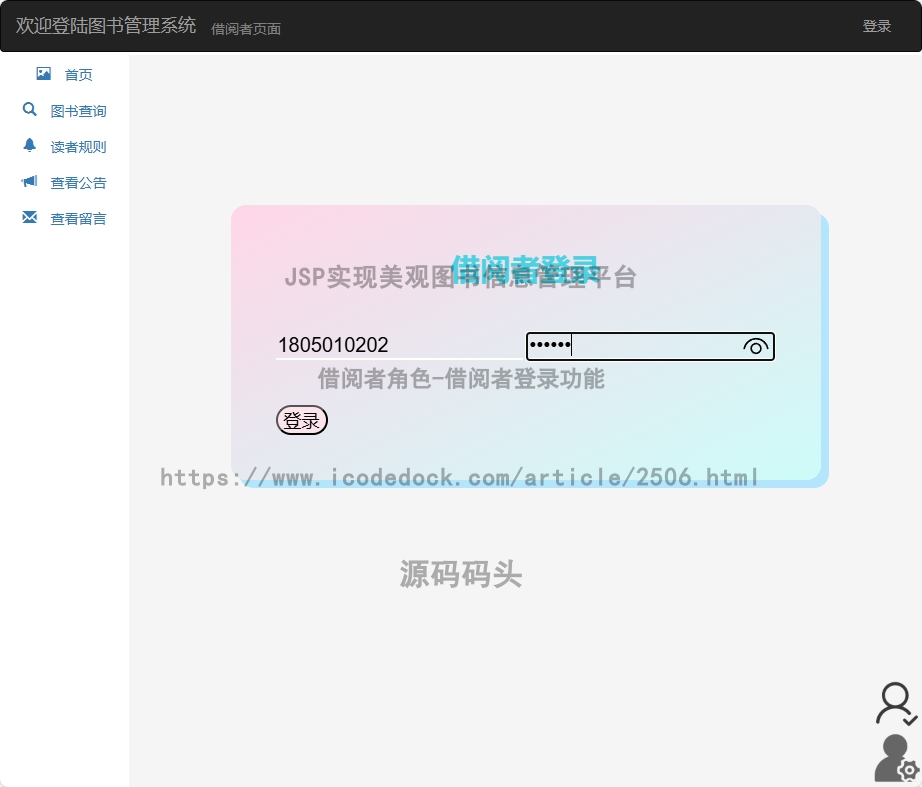 基于jsp+mysql的JSP实现美观图书信息管理平台代码实现含演示站