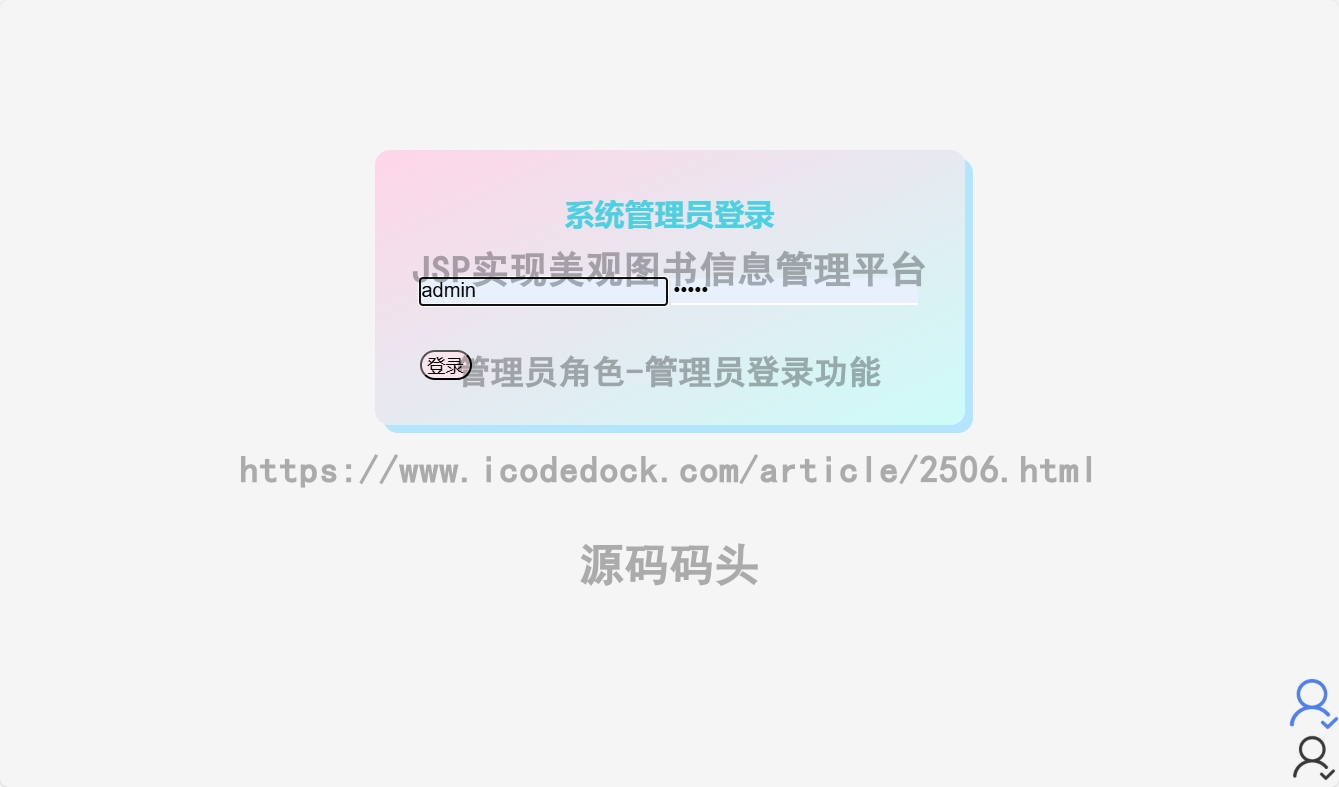 管理员角色-管理员登录