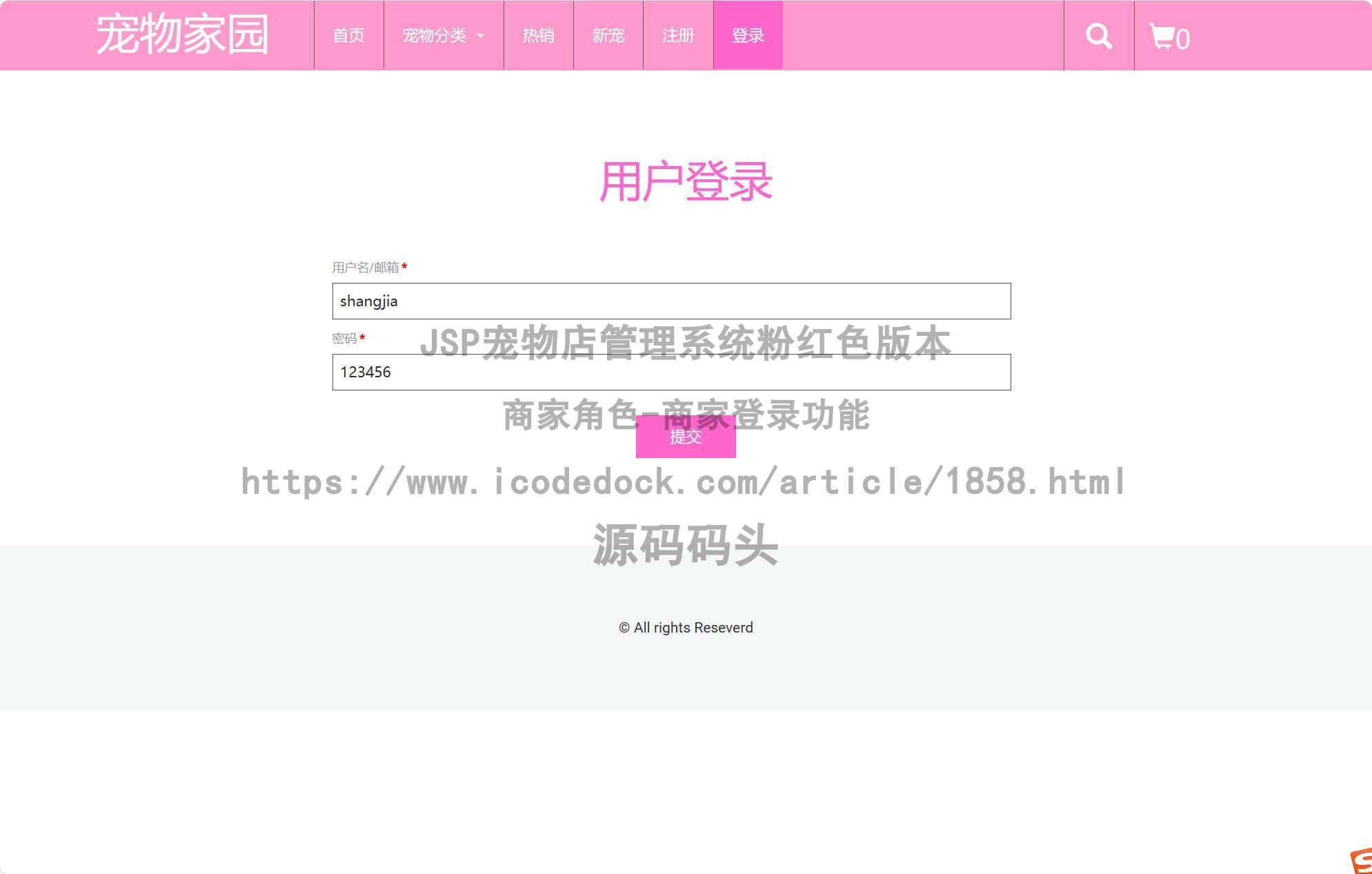 基于jsp+mysql的JSP宠物店管理系统粉红色版本代码实现含演示站