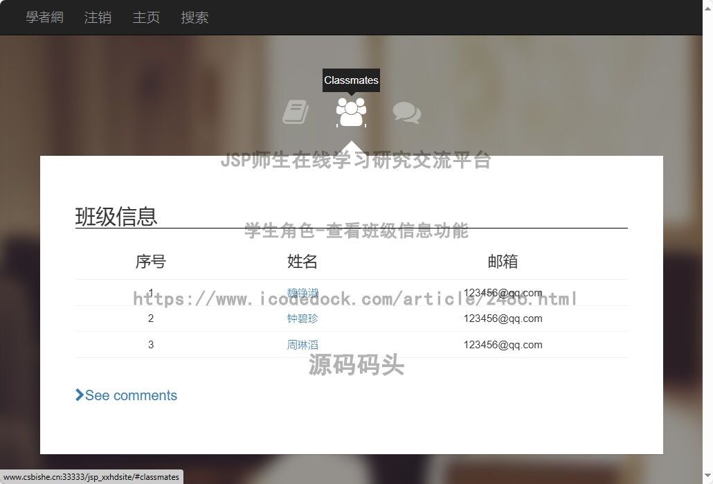 学生角色-查看班级信息