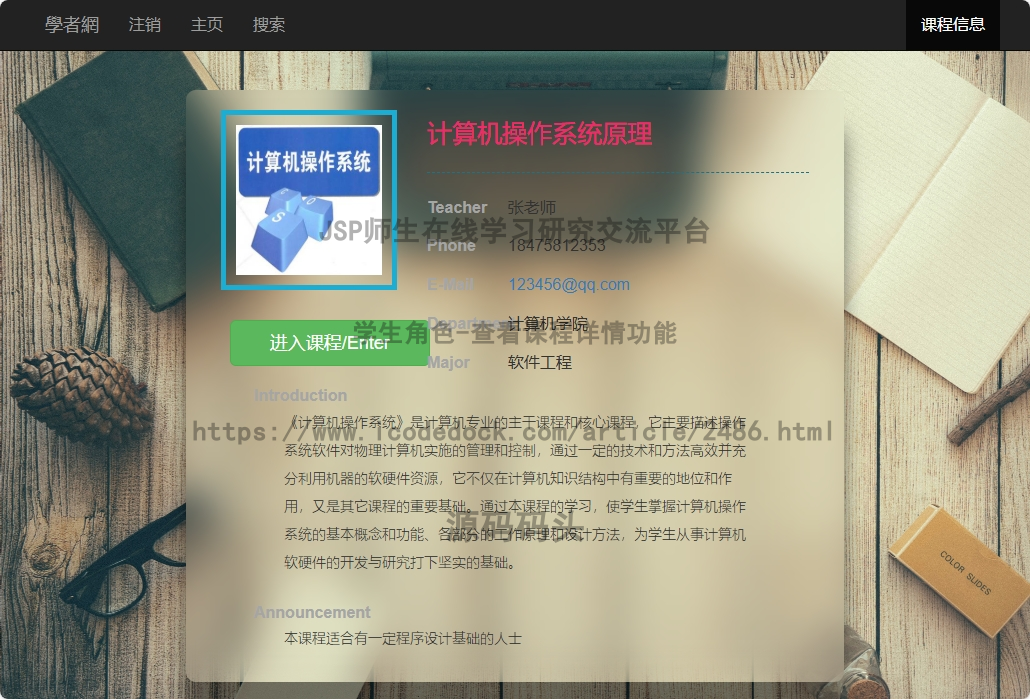 学生角色-查看课程详情